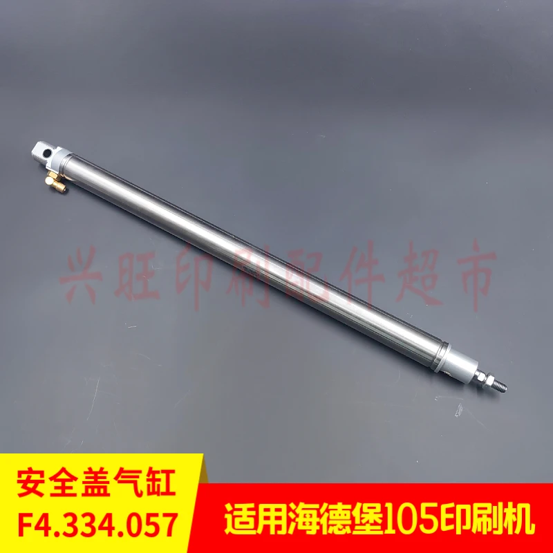 1 個ハイデルベルグ XL105 プレスリアガン安全カバーシリンダー F4.334.057