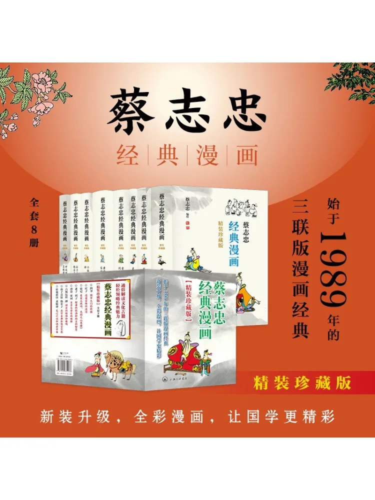 

Book-Winshare Cai Zizhong Classic Comics Hardcover Collector's Edition 8 Volumes in Total