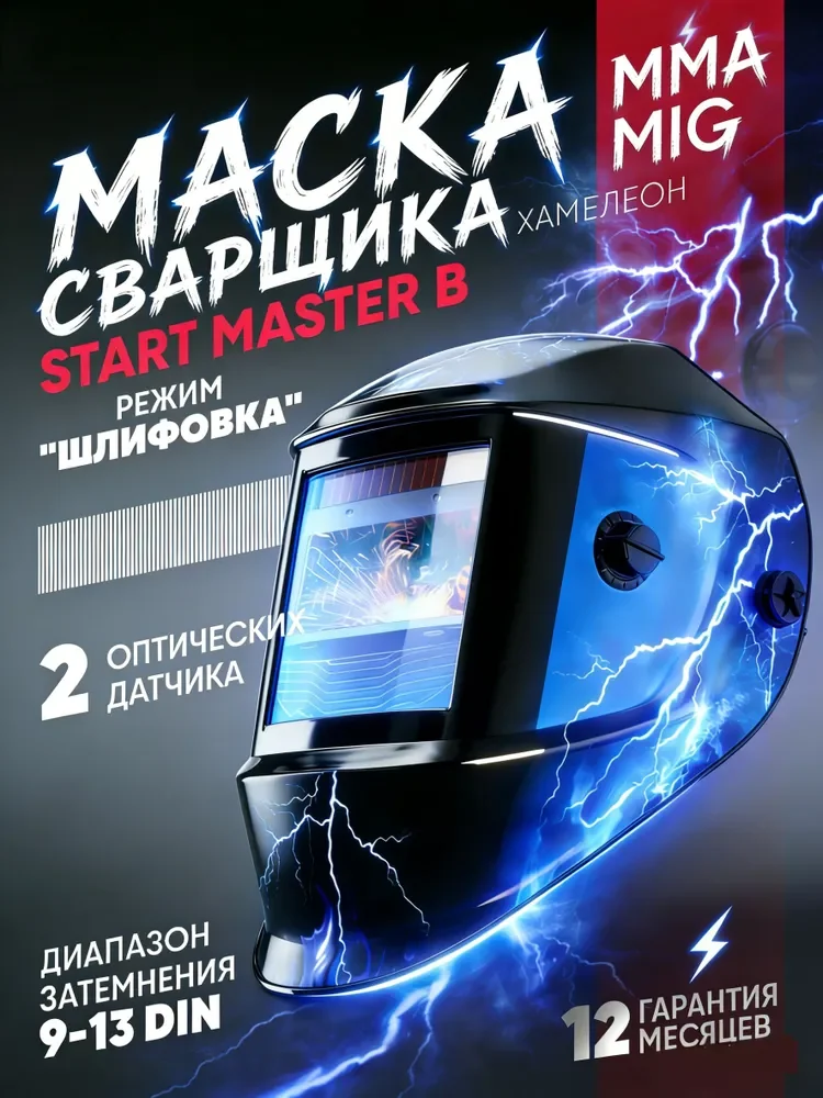 True Color Auto Darkening Welding Helmet Chameleon, 93x43mm View Window, DIN 9/13 External Adjustment, With Packaging Box