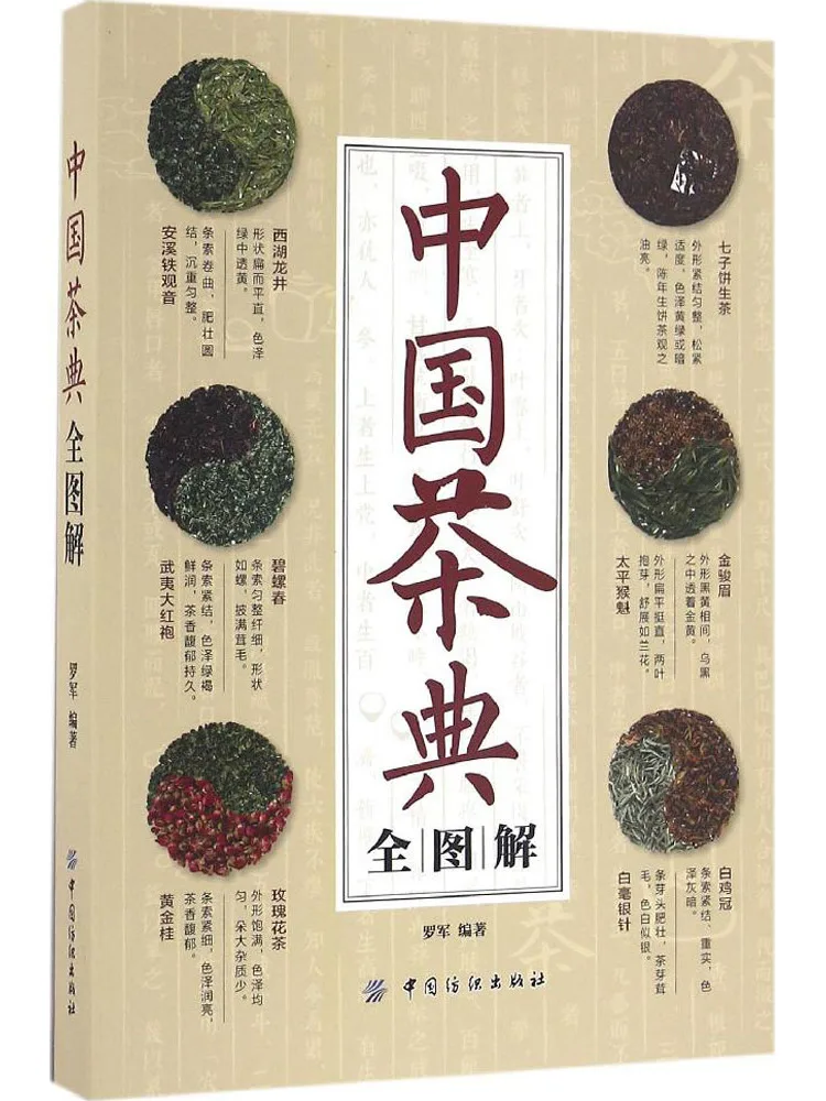 

Book-Winshare Complete Illustrated Guide To Chinese Tea