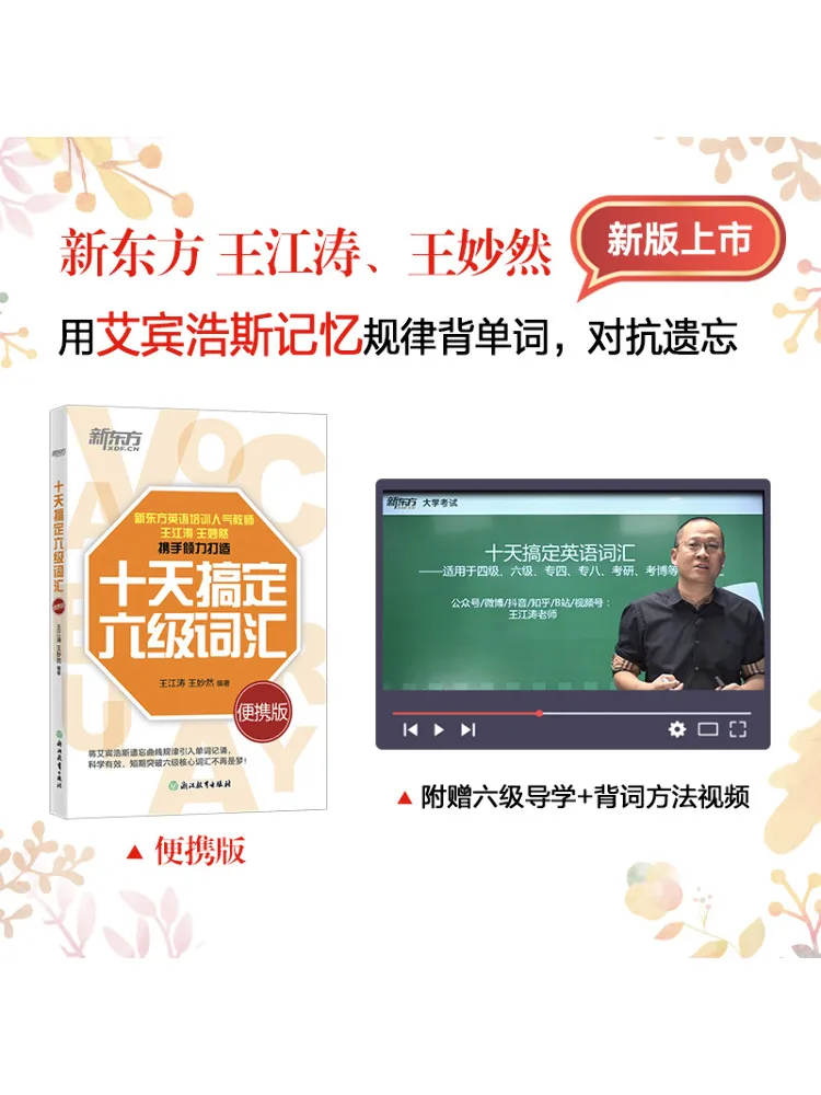 Book-Winshare Master the Cet 6 Vocabulary in Ten Days Portable Edition