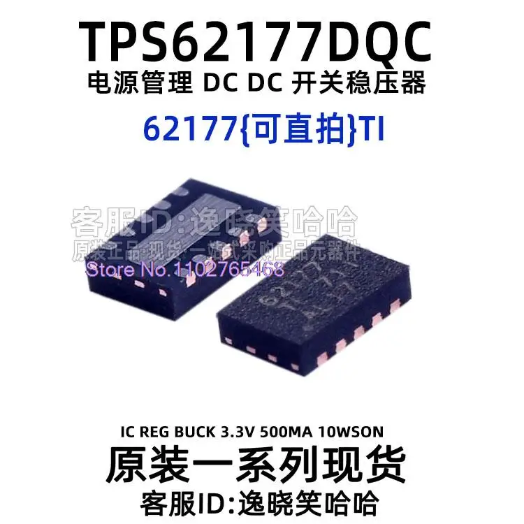 5PCS/LOT  TPS62177DQCR 62177  TPS62177 IC Datasheet - Electronic Component for Professional Use