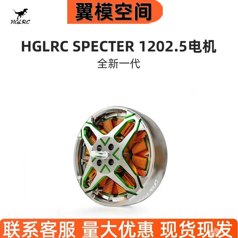 SPECTER Ghost 1202.5 Brushless Motor 2-3 Inch, Circle, Toothpick FPV Crossing Machine