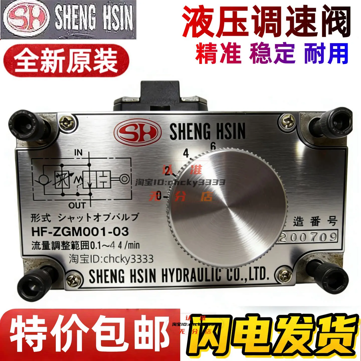 SHENGHSIN SH Speed Control Valve HF-ZGM-001-FKC-G 02 03 A B T R L MA MB，1PCS
