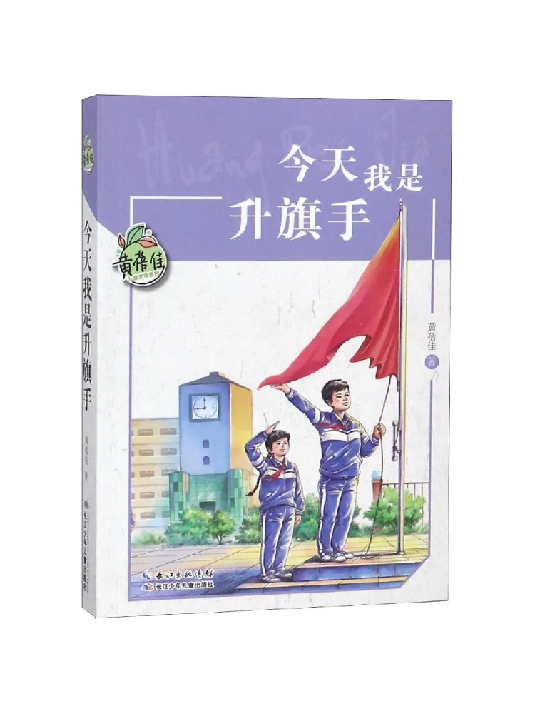 

Книга — Winshare: «Сегодня я — несущий флаг» (серия детской литературы Хуан Бэйцзя)