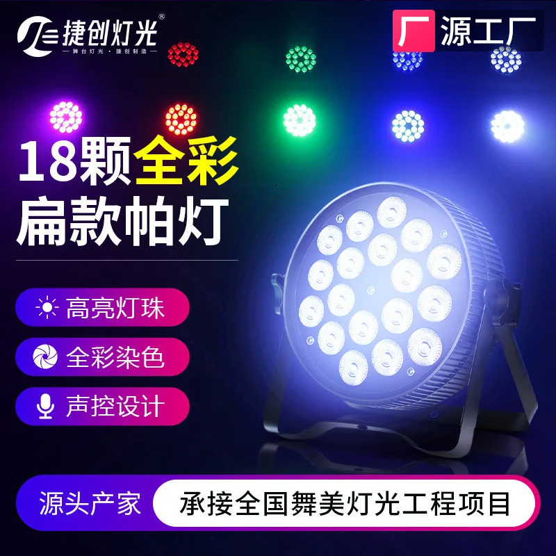 

Jiechuang cross-border 18 10W full-color flat pa lights four-in-one dance studio led dyeing wedding stage light manufacturer