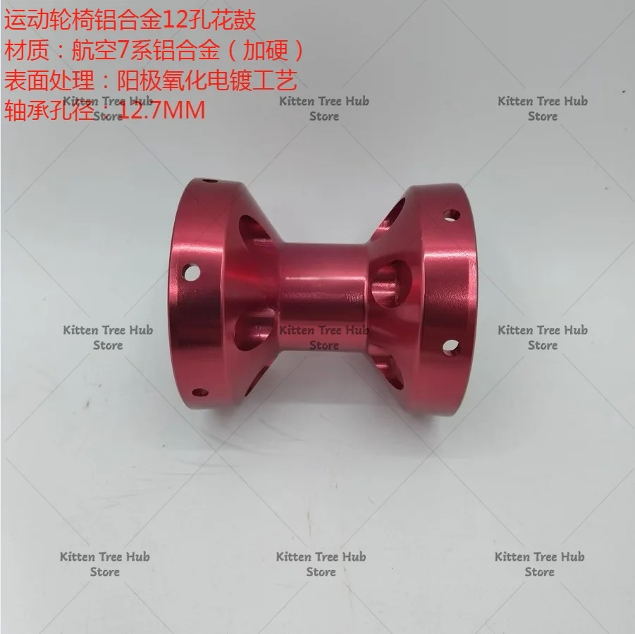 Sports Wheelchair 12-hole Aluminum Alloy Flower Drum 12.7MM Quick Release Rod Anodized