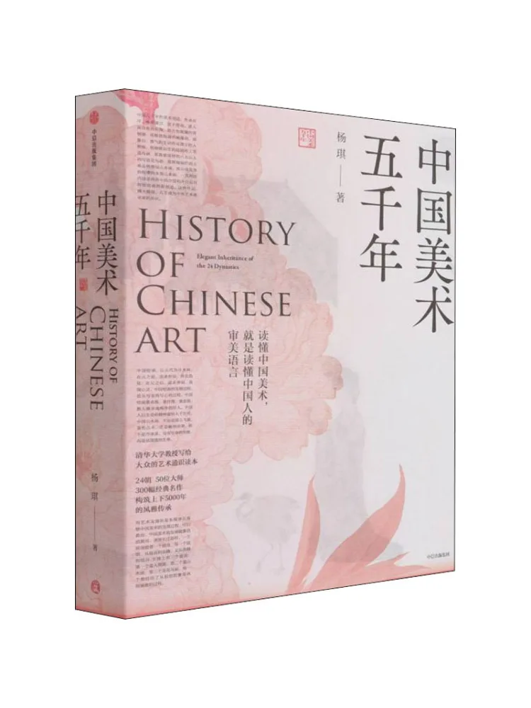 

Книга-Winshare Пять тысяч лет китайского искусства