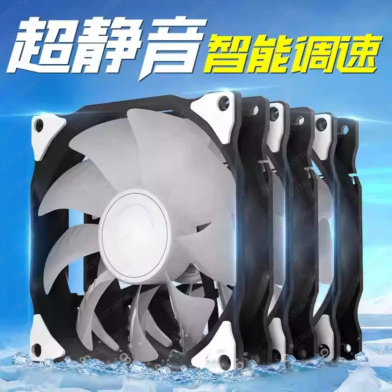 Intelligent speed regulation 12CM ultra-quiet chassis fan desktop host computer cooling fan RGB no light 4 wire 12V
