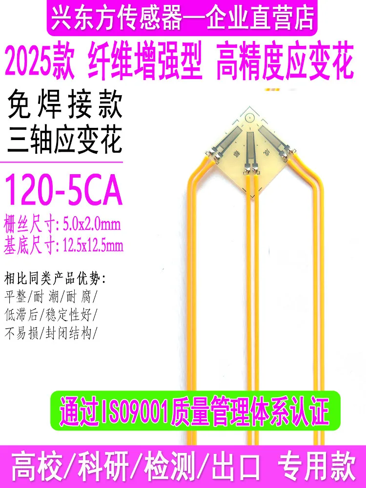 Three-axis Strain Flower 120-3CA/ Non-welding Strain Flower 120-5CA Residual Stress Strain Gauge