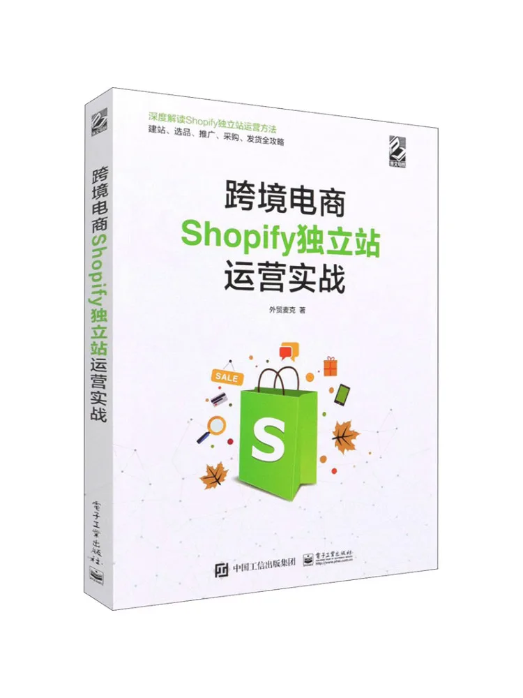 

Book-Winshare Cross Border E Commerce Shopify Практика работы на независимом месте