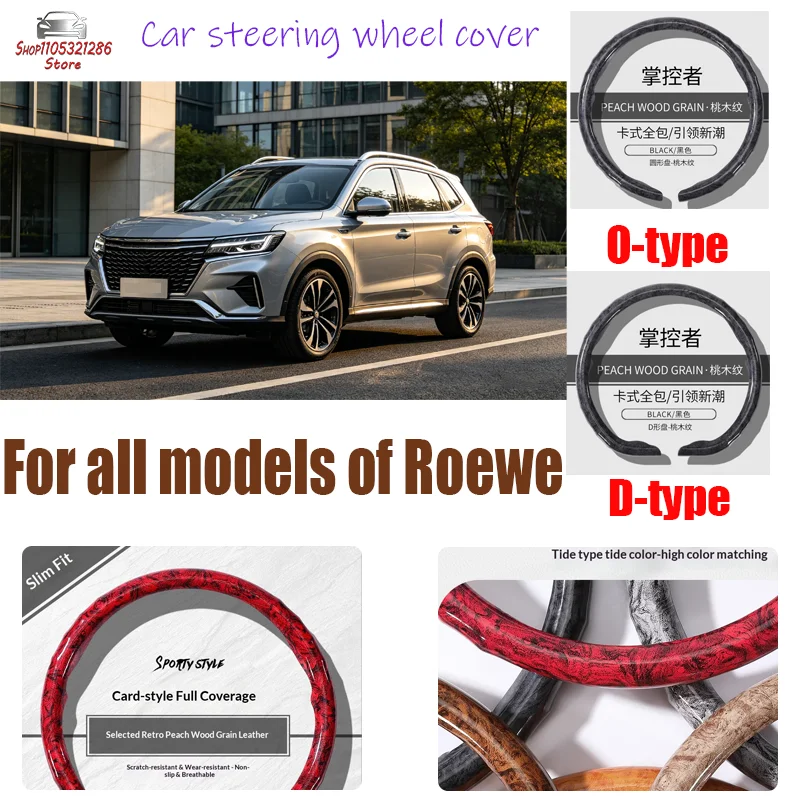For Roewe Car steering wheel cover peach wood grain universal sweat-absorbent anti-slip steering wheel O-type D-type car