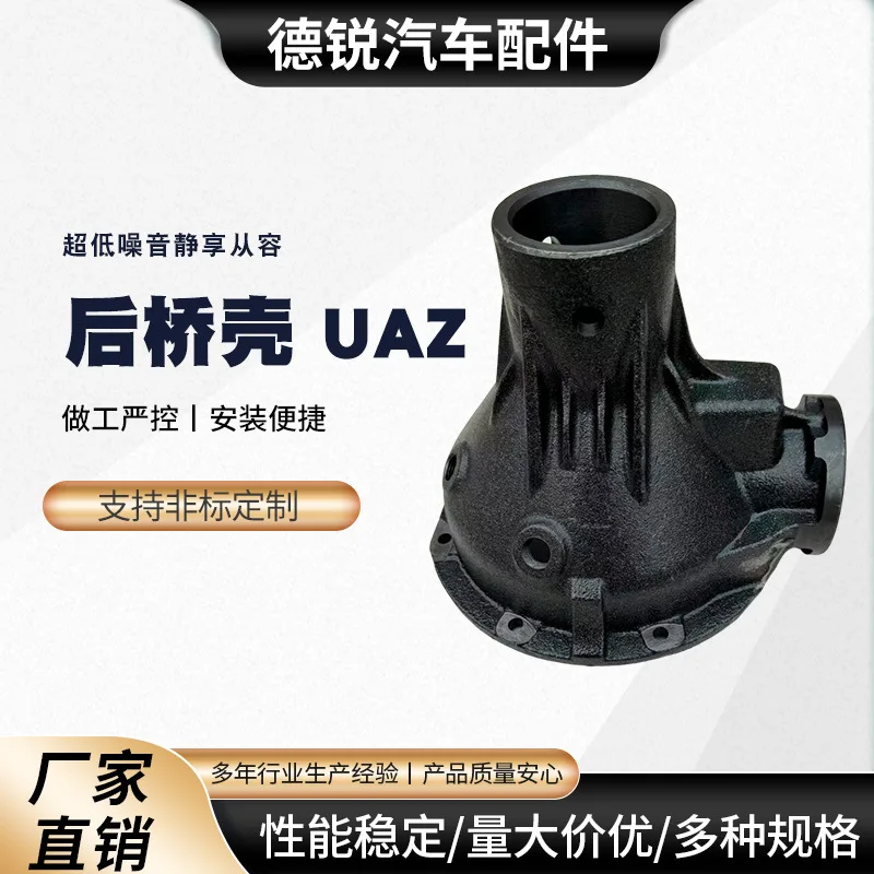 

Suitable for Source manufacturer Rear axle shell UAZ without half shaft shell, auto parts