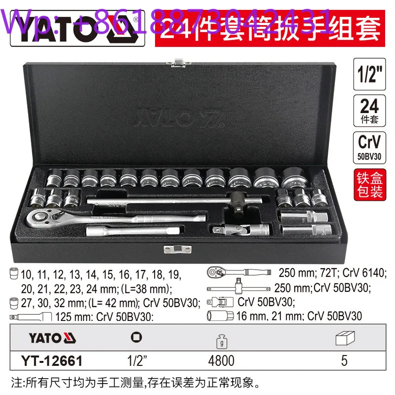 Brand new Yiertuo Auto Repair 1/2 Socket Wrench Set Large Flymetal Box YT-12621 12651 12661 12671 1PCS