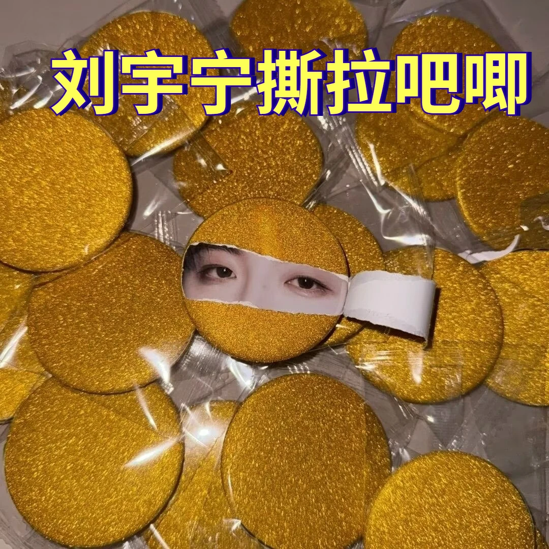 

Homemade idol merchandise by Liu Yuning, tearing and pulling, badges, medals, stars, anime, fan merchandise, guzi