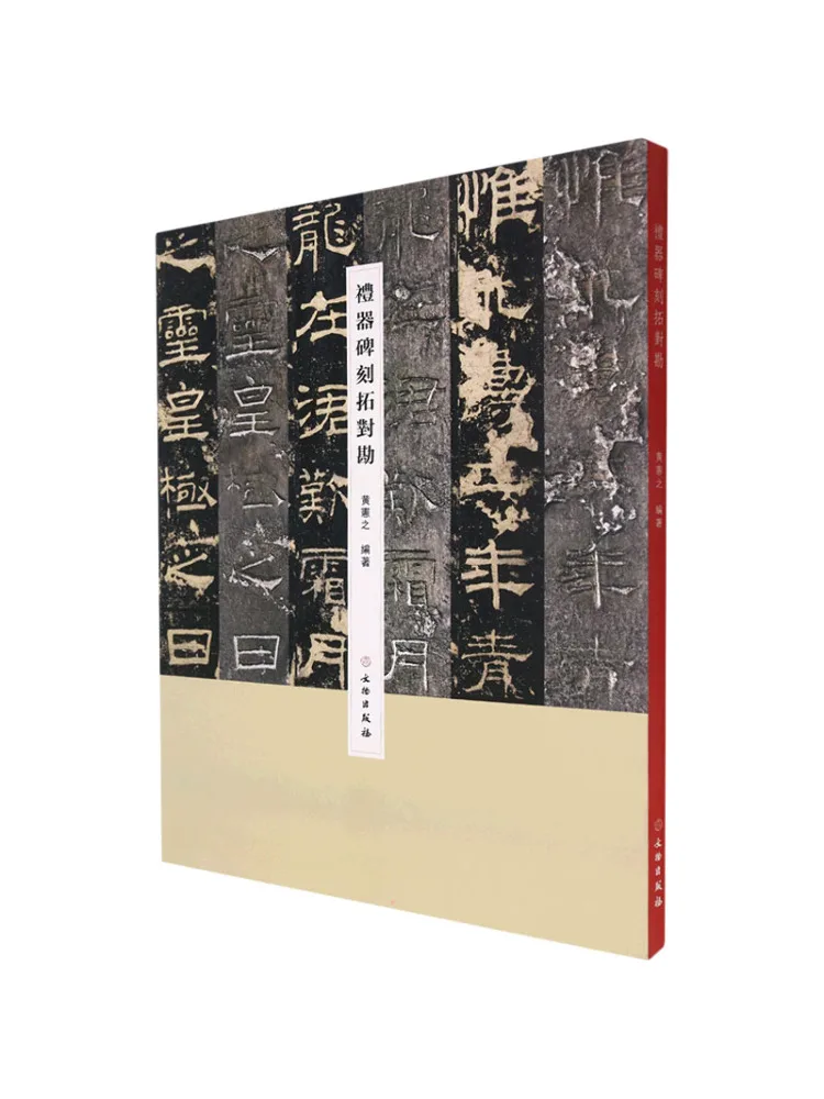 book-winshare-confronto-delle-iscrizioni-sui-reperti-cerimoniali-e-sulle-steli