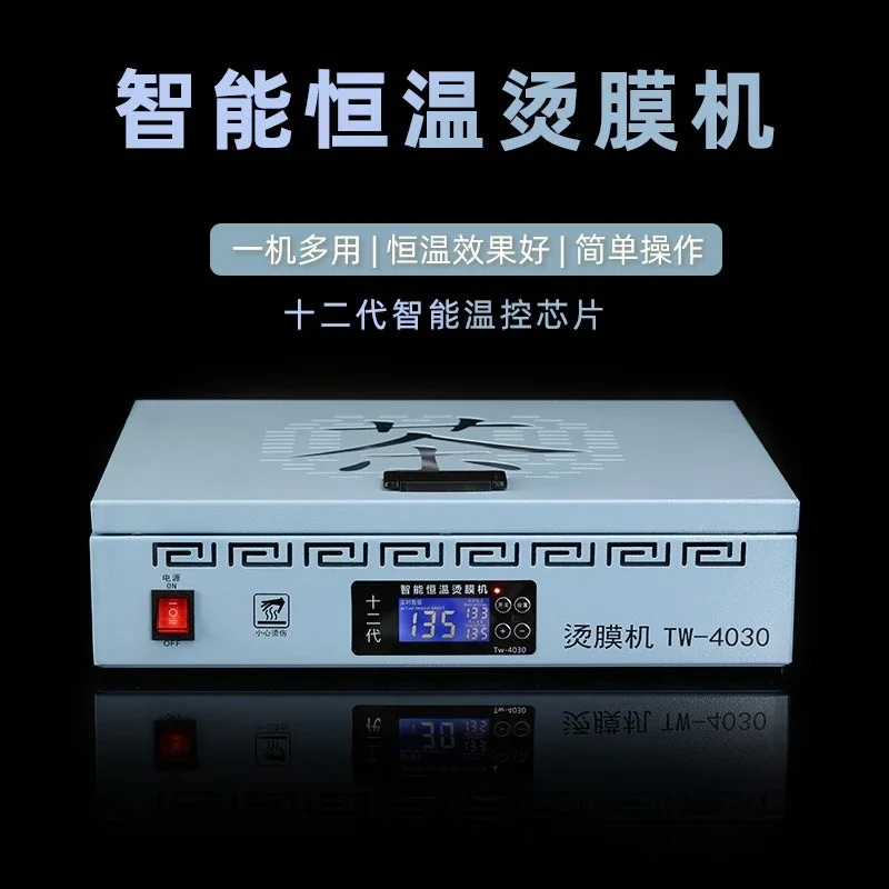 Tea gift box sealing machine ironing machine cosmetics daily necessities mobile phone box household small ironing machine
