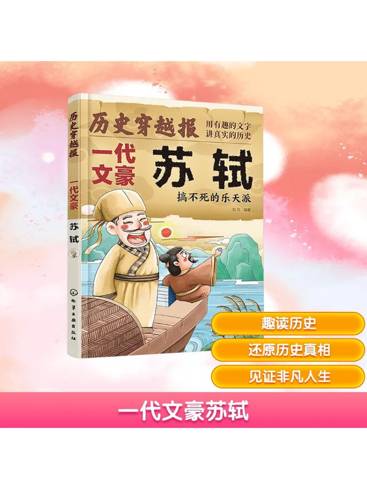 

Книга-Winshare The Great Writer Su Shi