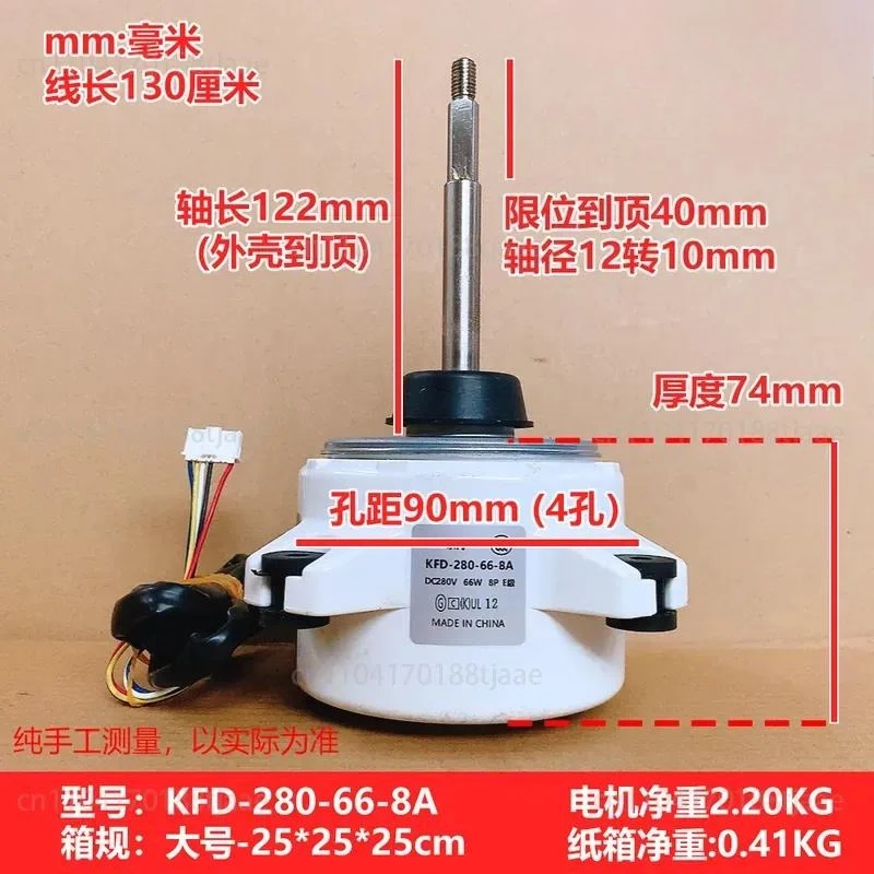 KFD - 280-66-8 A for air conditioner external motor, DC fan motor 5-wire inversion 66W 280V
