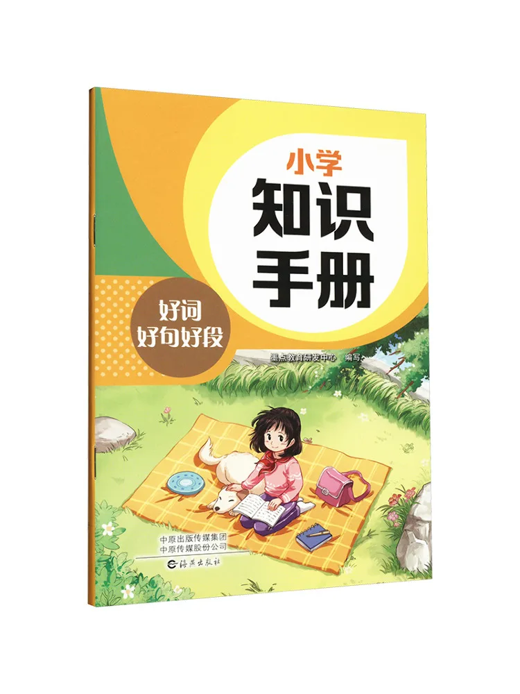 

Книга-справочник по базовым знаниям для начальной школы: хорошие слова, хорошие предложения, хорошие абзацы