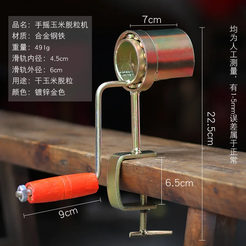 1pcs Practical Iron Household Small Hand Corn Sheller Hand Corn Thresher Manual Corn Sheller Hand-Operated Corn Thresher