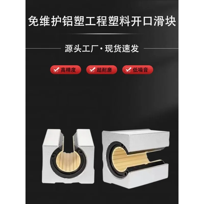 Maintenance-free, aluminum-plastic engineering plastics, opening slider SBR16 20 25 30 40UU