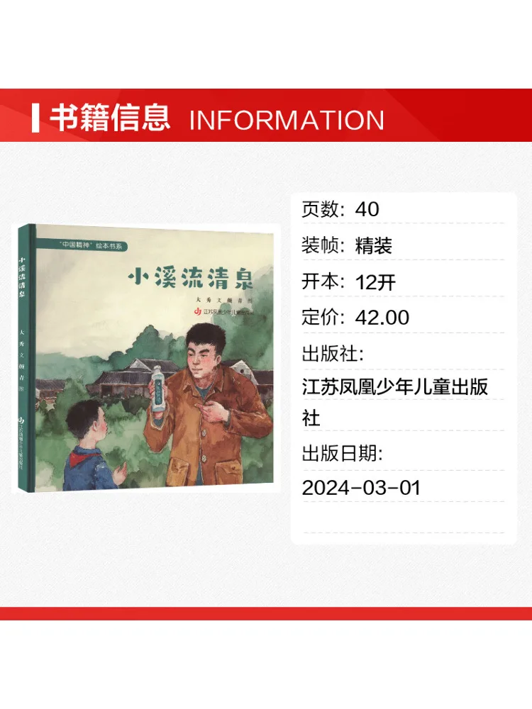 Book-Winshare Small Stream Clear Spring