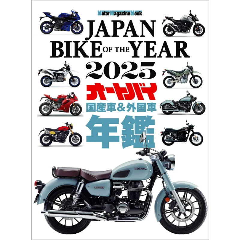 JAPAN BIKE OF THE YEAR 2025 Motor Magazine Motor Magazine 9784862796639 Book
