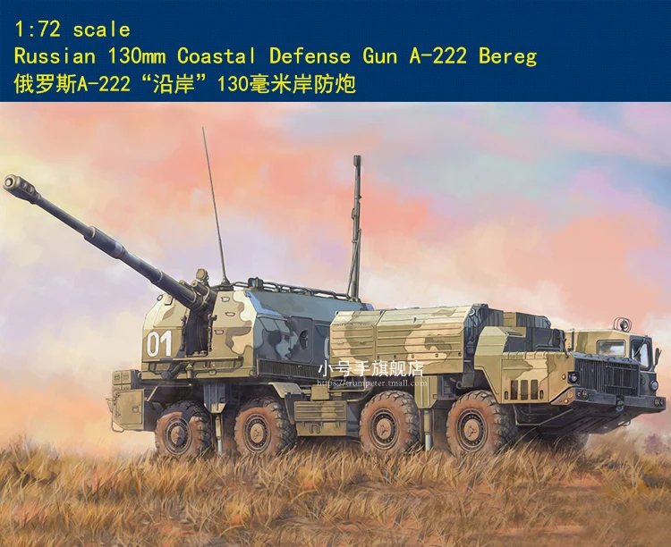 Hobbyboss 82938 - 1:72 Russian 5 1/8in Coastal Defense Gun A-222 Bereg-Scale Model Kit