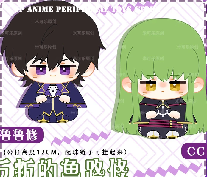 أنيمي Lelouch ألعاب من نسيج مخملي لطيف CC الشكل 12 سنتيمتر أفخم دمية قلادة حلية المشجعين عيد ميلاد هدية الكريسماس