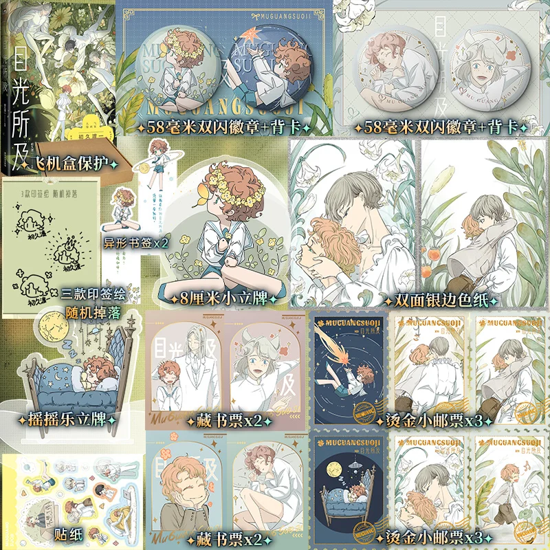 

Mu Guang Suo Ji Popular Short Comics By Cartoonists Chu Jiu Du Yi Include The Popular Star Series and Healing Forest Series