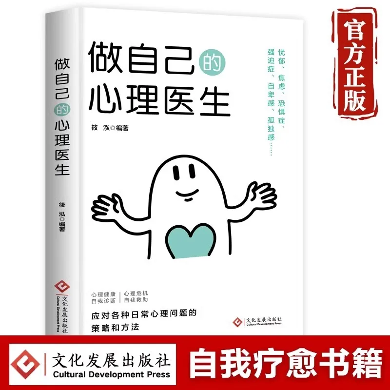 

Будь своим собственным психологом, прочтите психологические консультационные книги и вводная литература по эмоциональной психологии