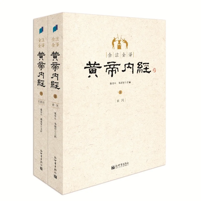 2 шт./комплект, внутренние Canon Huangdi, полная Аннотация и перевод внутреннего Canon желтого императора