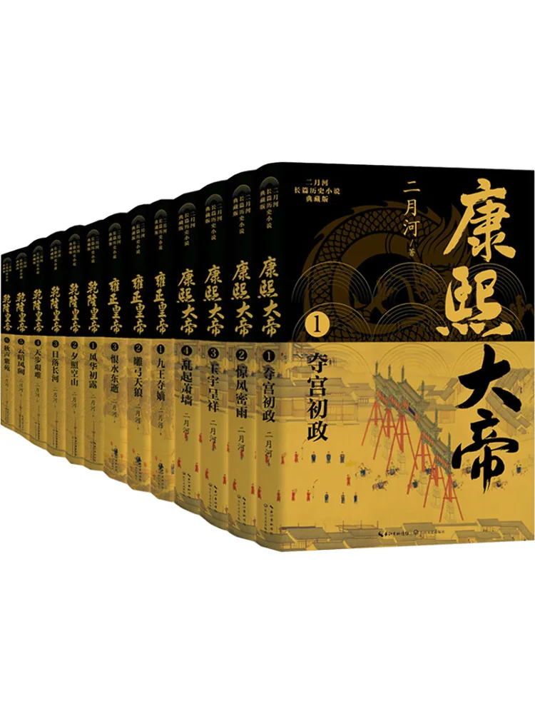 

Book-Winshare Er Yuehe Long Historical Novel Collection Edition Complete 13 Volumes