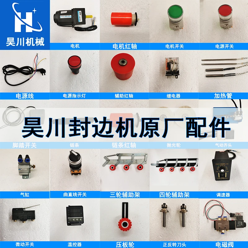 Haochuan Edge Banding Machine Accessories Thermostat Speed Controller Platen Wheel Pedal Power Motor Switch Heating Rod