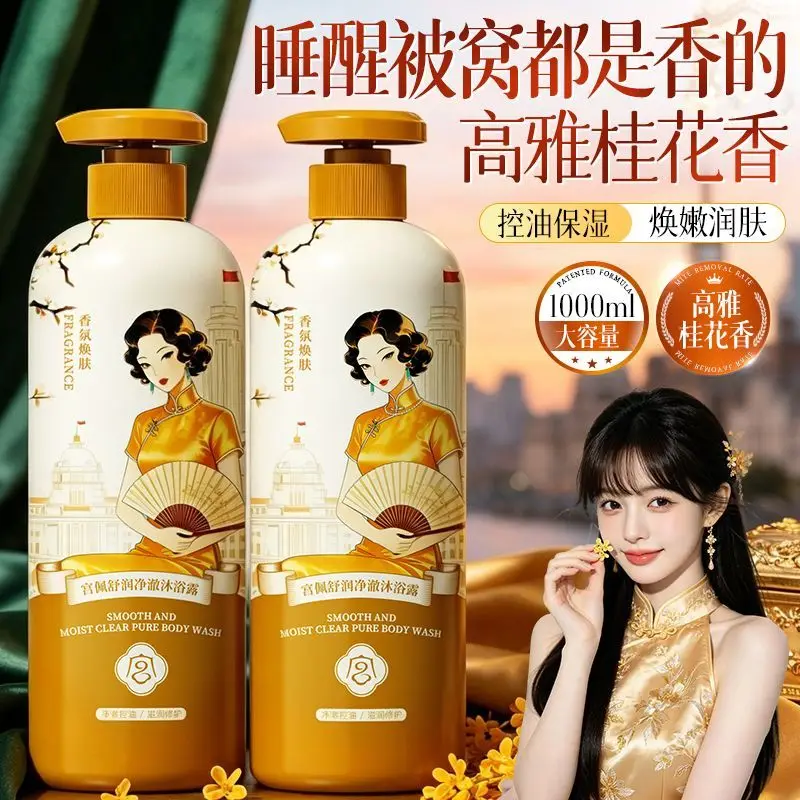 osmanthus-fragrant-body-wash-long-lasting-strong-scent-hydrating-moisturizing-nourishing-smooth-skin-shower-gel