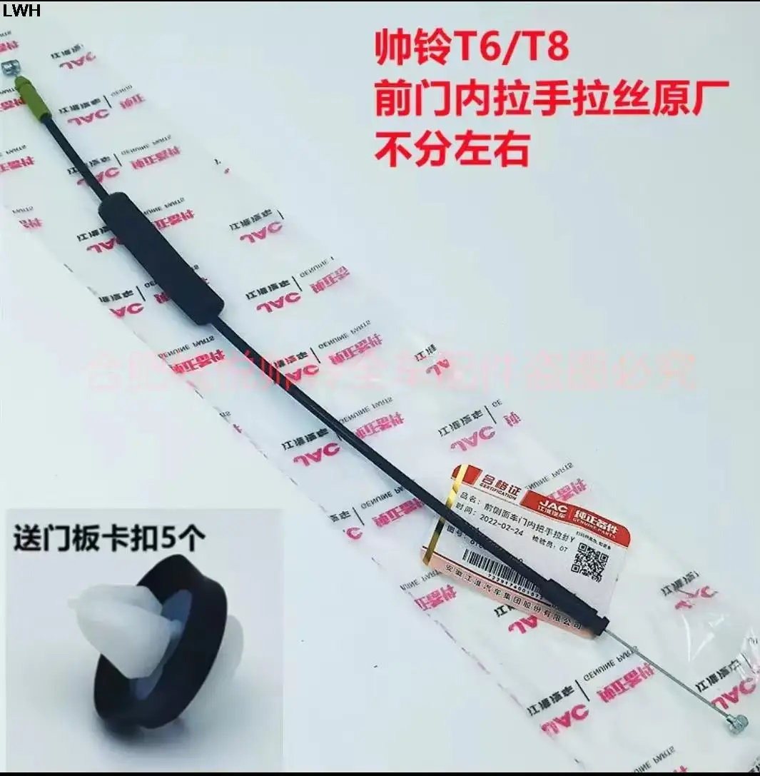 Suitable for Front Rear Door Inner Buckle Handle Pull Cable For JAC T6/FRISON T8 Pickup Inner Pull Cord 6205114P3010