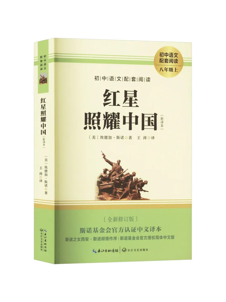 

Книга «Красная звезда сияет над Китаем» (новый перевод, переработанное издание)