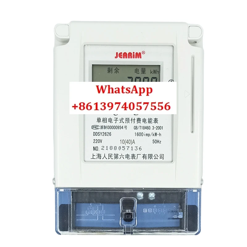 Shanghai People's Sixth Meter Factory DDSY2626 single-phase prepaid meter 220V two-phase smart card meter