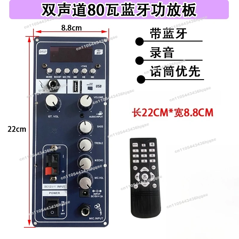 Square Dance Audio Circuit Board 6 /8 /10 Inch Battery Tie Rod Power Amplifier Dual Channel Main Bluetooth High Power