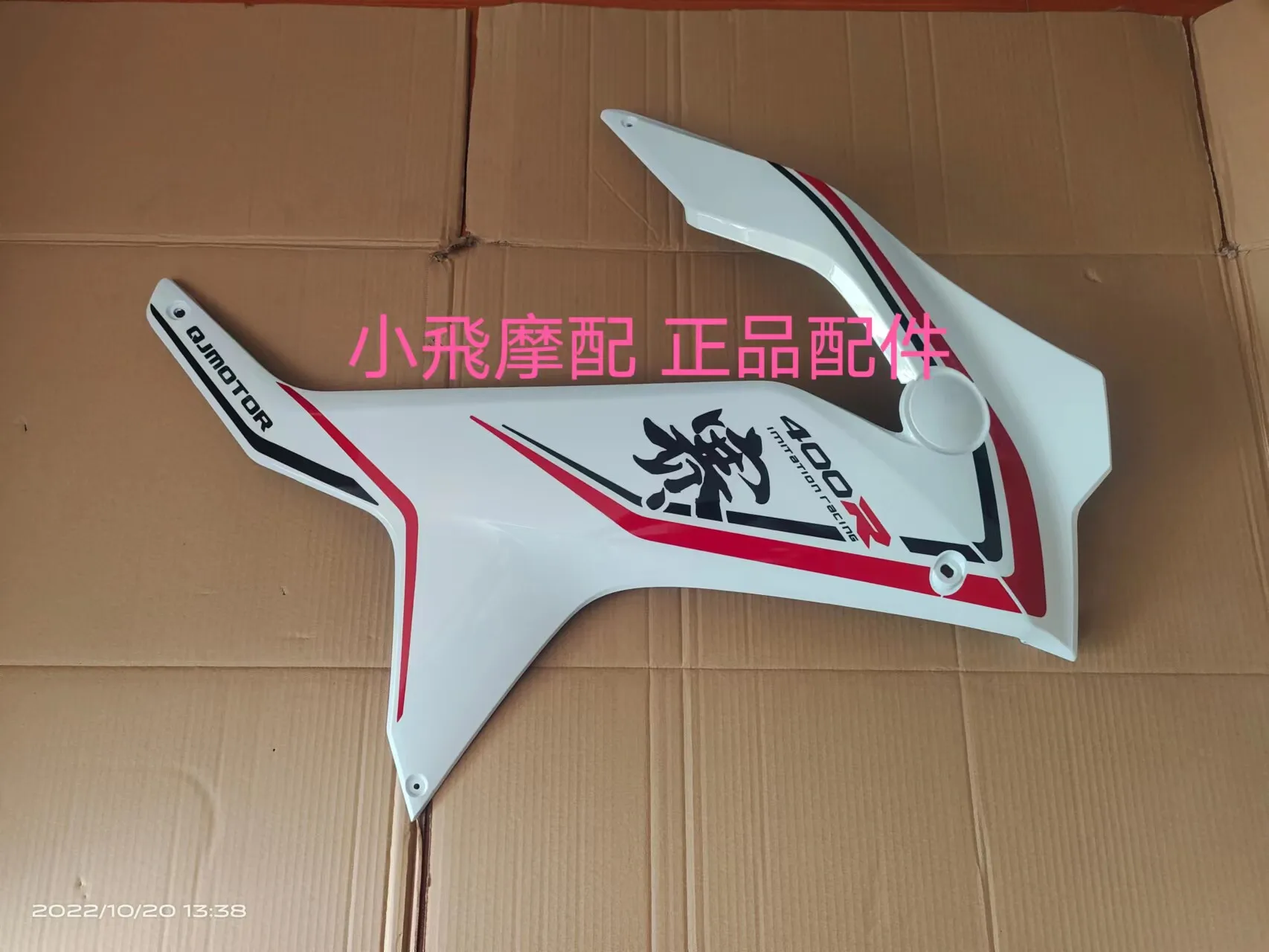 For Qjmotor Srk 400 Rr Accessories Qj Motor Srk 400rr Foot Protection Board Protection Side Large Board Plastic Casing