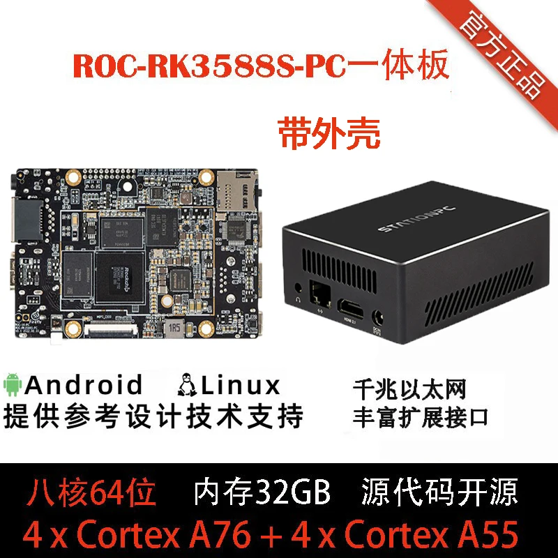 Are RK3588S development board with eight nuclear shell 8 k AI motherboard NPU6Tops core RK3588