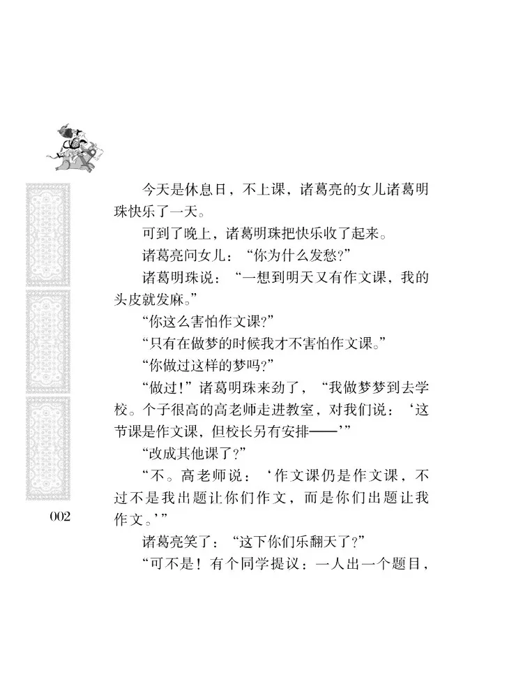 كتاب وينشير مختارة ممالك ثلاثية روح الدعابة