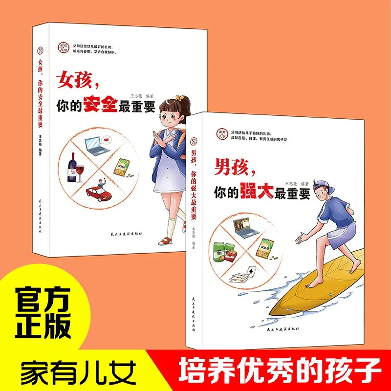 Home Has A Boy Your Strong Girl Your Safety Is Most Important Adolescence Boys And Girls Gender Education Enlightenment Books