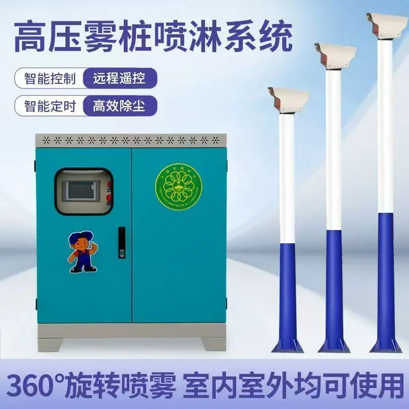 High pressure automatic fog pile 360 degree rotating dust removal and cooling spray equipment