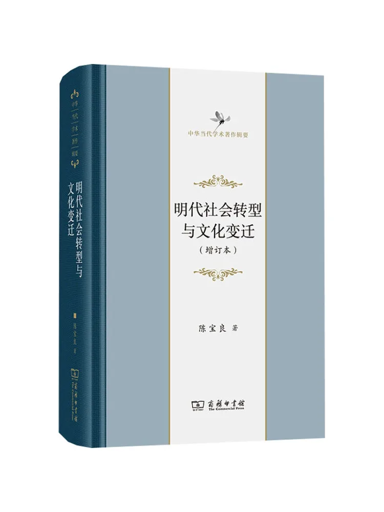 Book-Winshare The Social Transformation and Cultural Changes Of the Ming Dynasty Revised and Expanded Edition