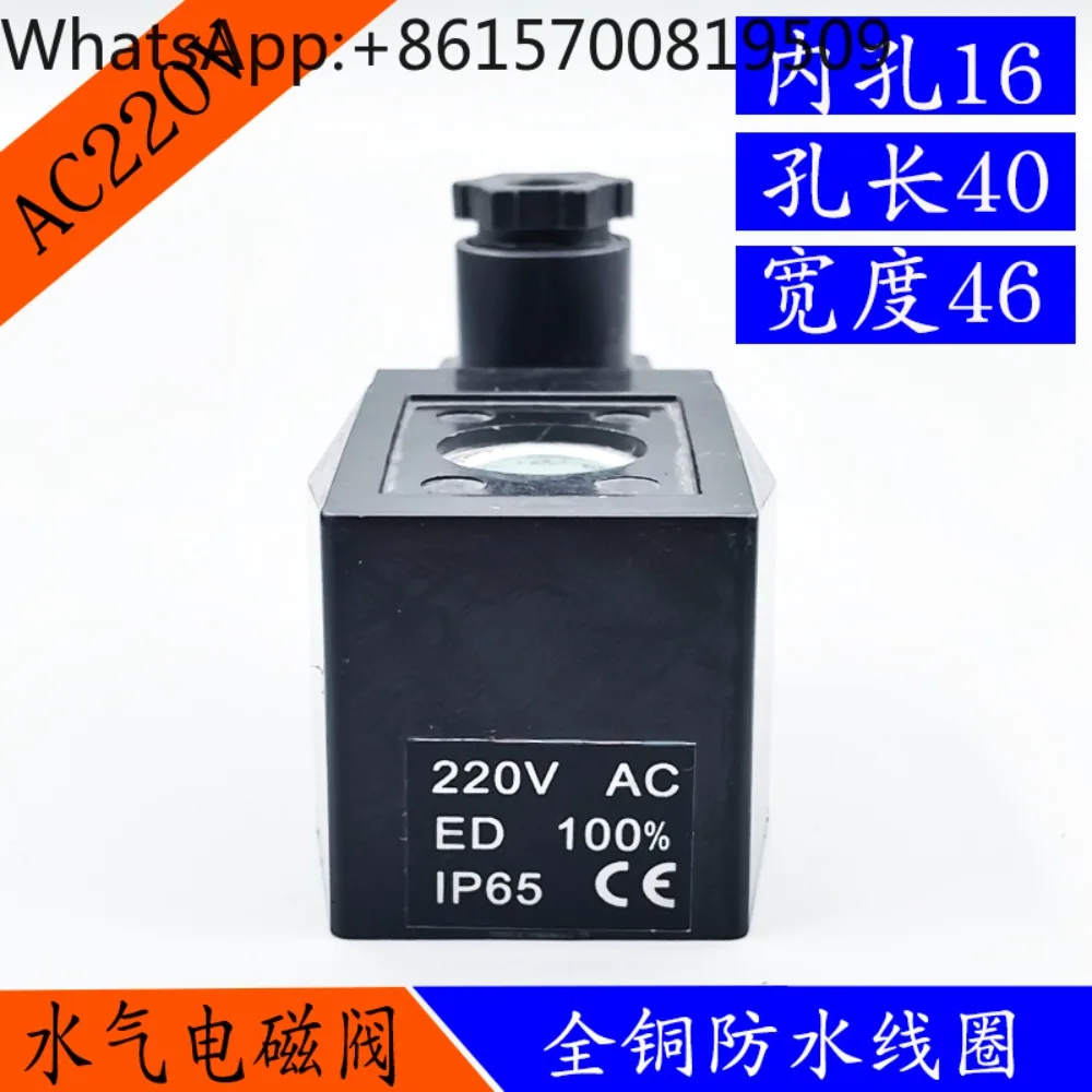 Waterproof solenoid valve control valve coil inner hole 16 Three force signal water valve coil AC220V DC24V