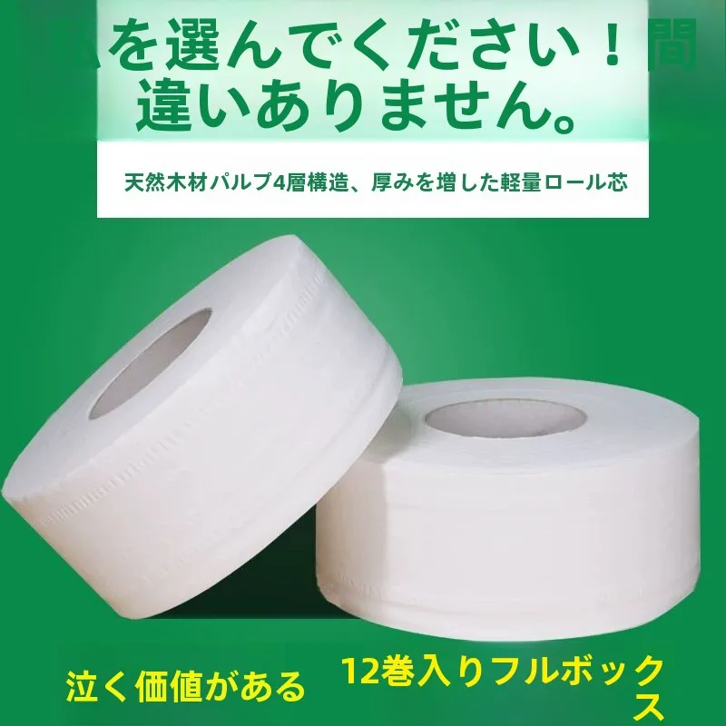 ホテルグレードの大型ロールトイレットペーパー、スーパーバリューパック、特大トイレットペーパー、家庭用およびホテルのトイレで業務的に使用されます