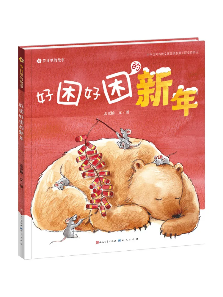 

Книга-Winshare So Sleepy So Sleepy Новый год