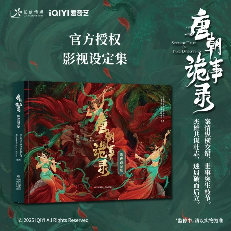 حكايات غريبة من سلالة تانغ I II III مجموعة التلفزيون الرسمية كتاب فني الصينية الشعبية الخيال التشويق المسلسلات التلفزيونية كتاب البوم #2
